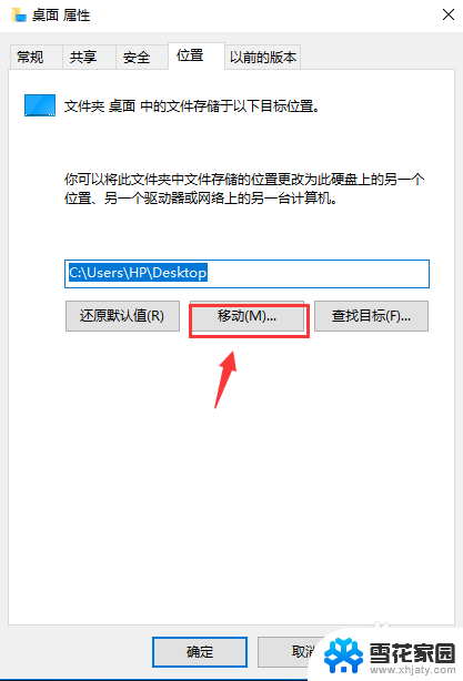 怎么修改电脑桌面文件保存路径 电脑桌面文件默认存储路径修改方法