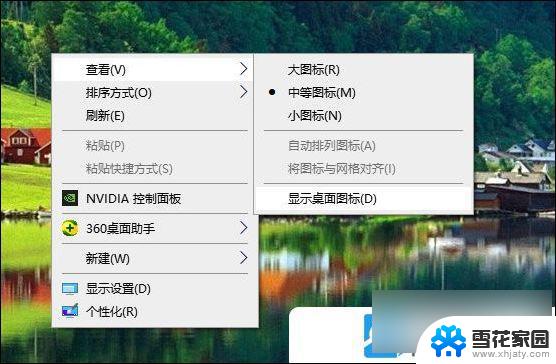 win10系统桌面不见了打开文件不显示 Win10电脑桌面图标隐藏了怎么显示