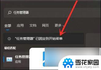 win11固定开始菜单 win11开始菜单无法固定怎么办