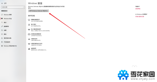 window安全中心在哪里打开 Win10安全中心功能怎么使用