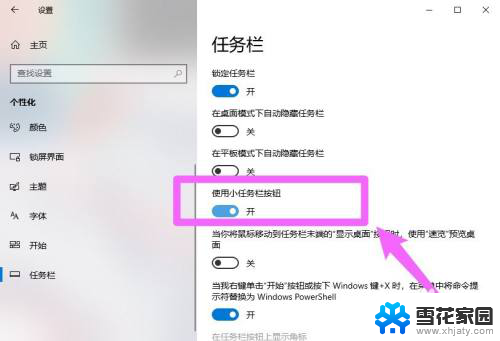 windows 10 如何设置任务栏图标大小 Win10任务栏图标大小改变技巧