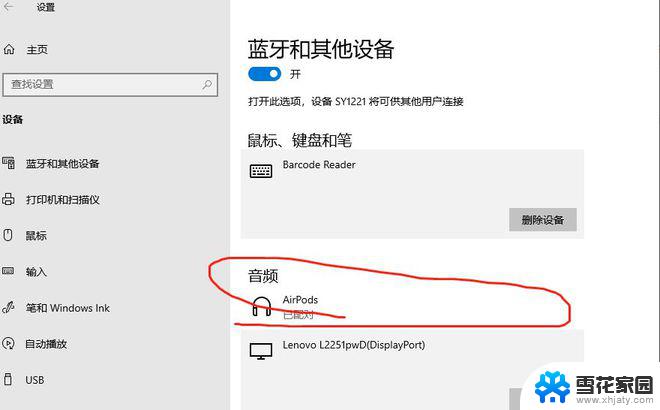 win10电脑连接无线蓝牙耳机 电脑蓝牙耳机连接方法