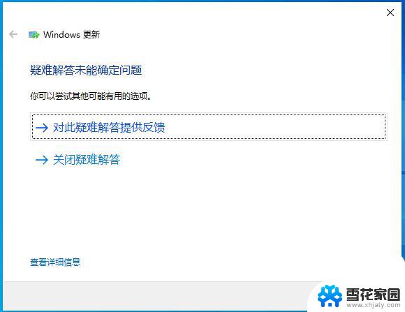 win10更新一直安装失败无法更新 Win10更新失败怎么办