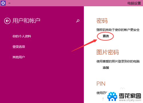 win10怎么密码 Win10怎么设置开机密码