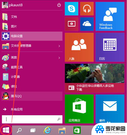 win10怎么密码 Win10怎么设置开机密码