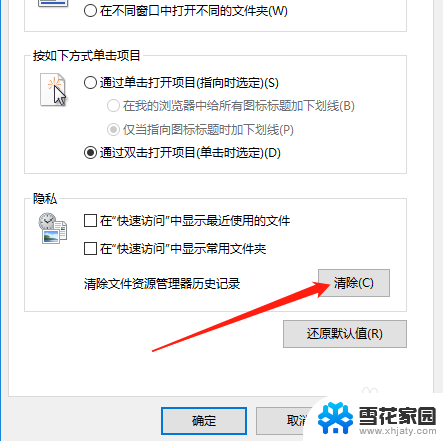 win10资源管理器历史 怎样在Win10系统中清除资源管理器的历史记录