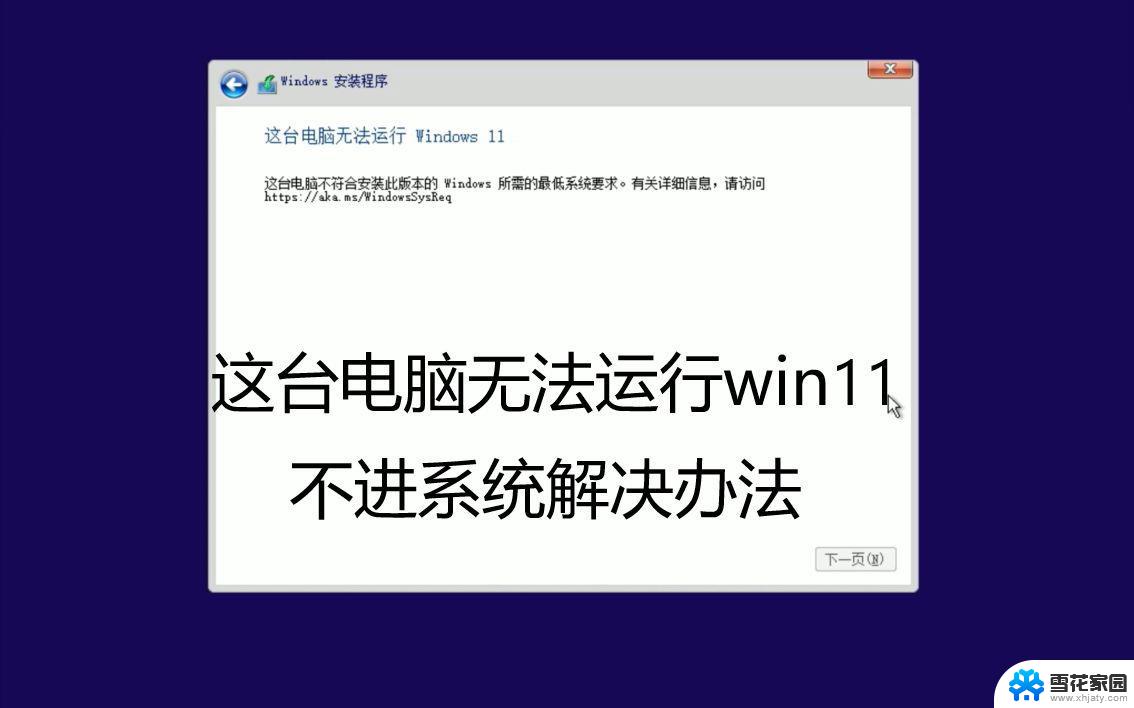 win11alt+tab不能切换到桌面 win11 alt tab切换不了窗口怎么办