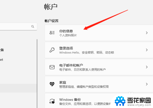 win11系统怎么设置账户头像 Win11账户头像设置教程