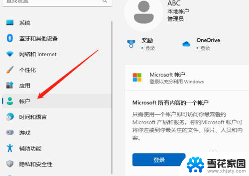 win11系统怎么设置账户头像 Win11账户头像设置教程