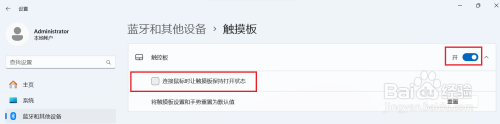 win11怎样设置用鼠标时不使用触控板 Windows11连接鼠标时怎么关闭触摸板