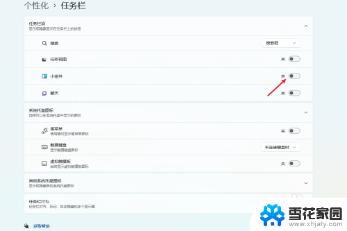 win11右滑小组件怎么关闭 win11小组件如何关闭