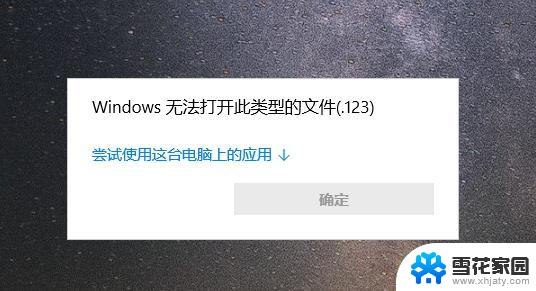 exe文件win11打不开 win11exe文件打不开解决方案