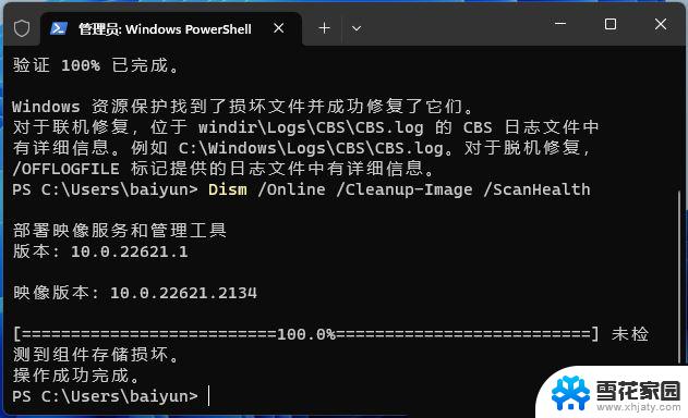 win11微软应用商店使用不了 Win11自带应用商店打不开怎么办