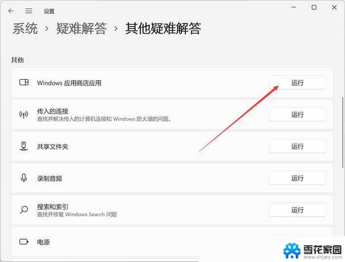 win11微软应用商店使用不了 Win11自带应用商店打不开怎么办