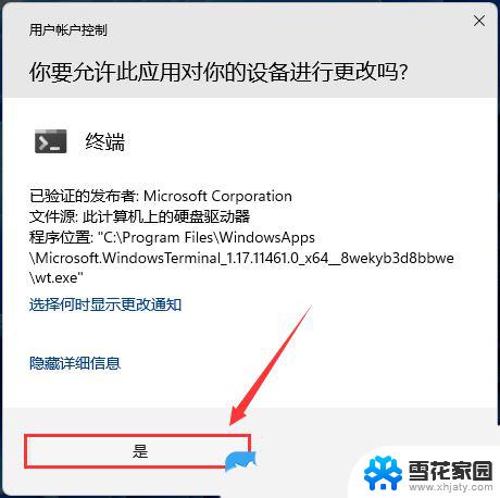 win11微软应用商店使用不了 Win11自带应用商店打不开怎么办