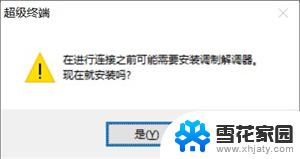 win10系统有超级终端么 win10超级终端使用方法图文教程