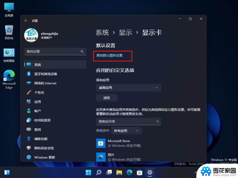 win11游戏窗口模式 Win11自带游戏窗口化设置教程