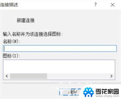 win10系统有超级终端么 win10超级终端使用方法图文教程