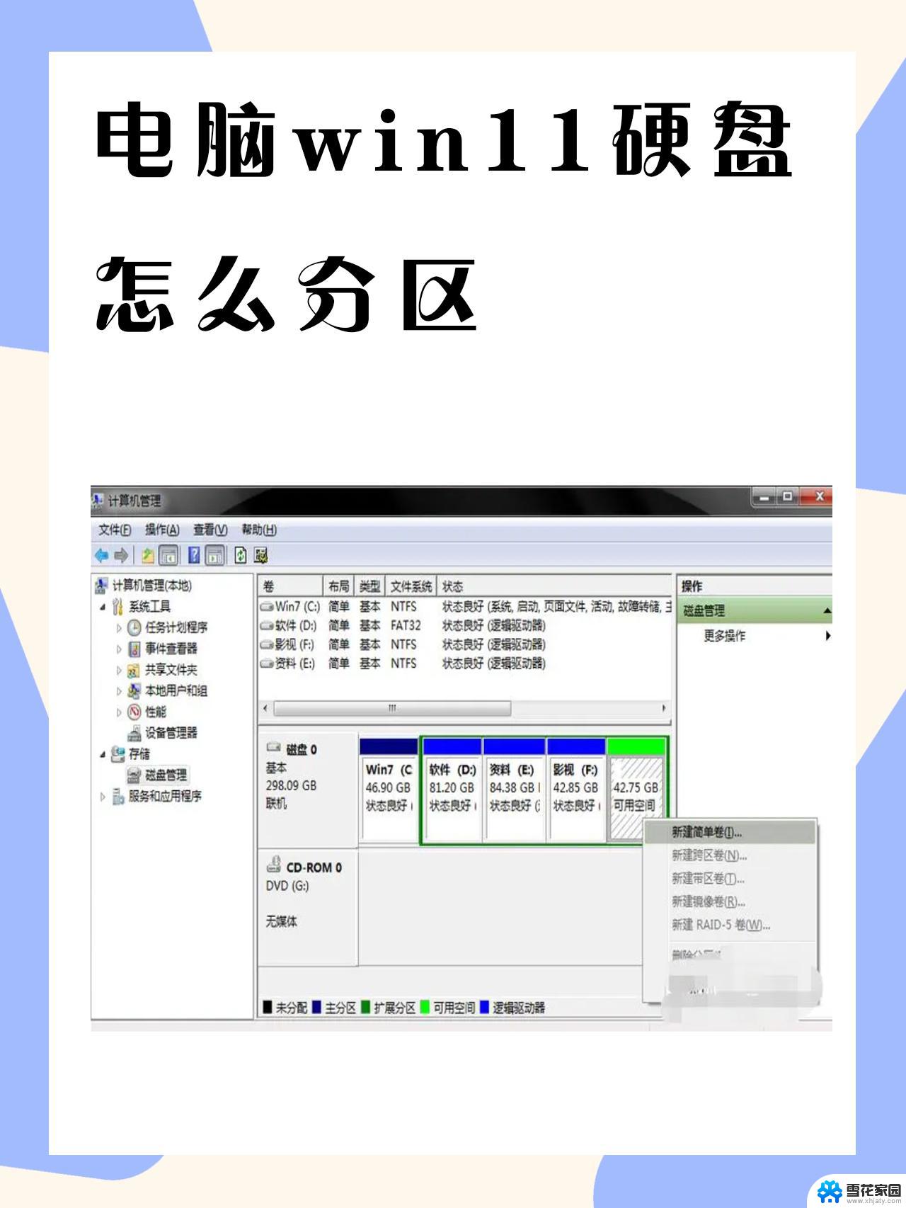 win11如何查看电脑的几个硬盘 电脑硬盘存储位置在哪里