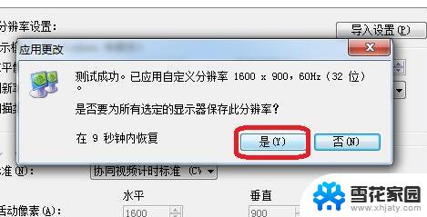 win11自定义分辨率在哪 win11自定义分辨率步骤