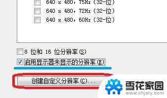 win11自定义分辨率在哪 win11自定义分辨率步骤