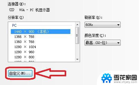 win11自定义分辨率在哪 win11自定义分辨率步骤