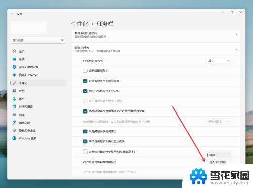 win11系统怎么任务栏不合并 Win11任务栏不合并怎么设置