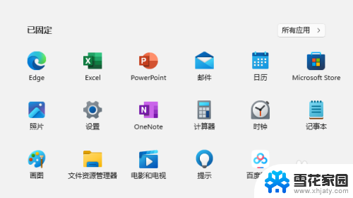 win11开始按钮图标 方块 Win11系统开始屏幕中图标的排序技巧