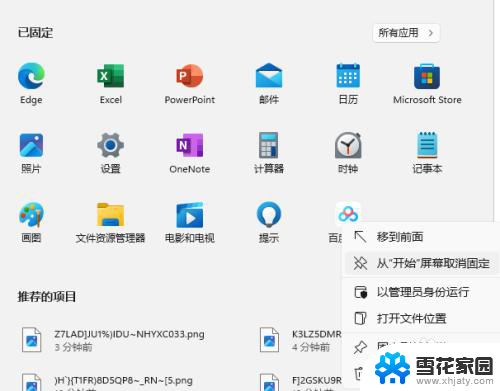 win11开始按钮图标 方块 Win11系统开始屏幕中图标的排序技巧