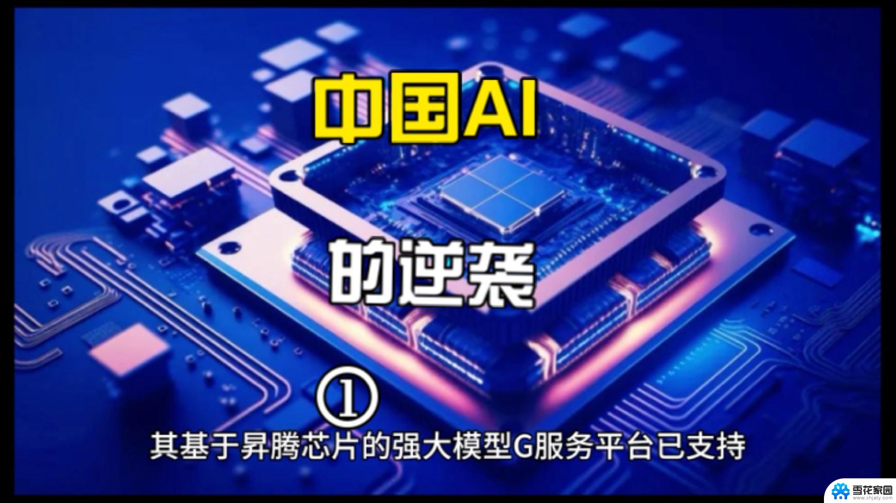 7秒650公里！中国磁悬浮纪录 AI却致微软裁员万人：速度之争背后的人工智能浪潮