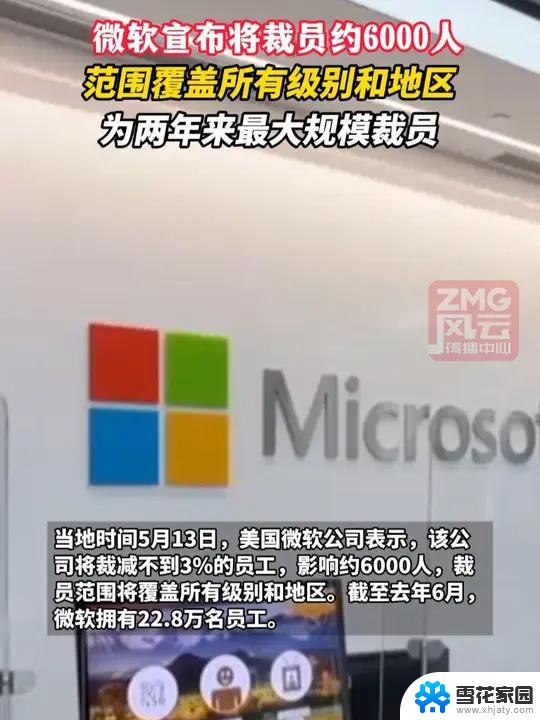 微软计划再裁减数千名员工，裁员计划详解