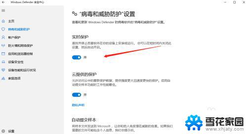 windows病毒和威胁防护怎么开启 Win10安全中心中的病毒和威胁防护设置怎么关闭