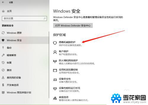 windows病毒和威胁防护怎么开启 Win10安全中心中的病毒和威胁防护设置怎么关闭