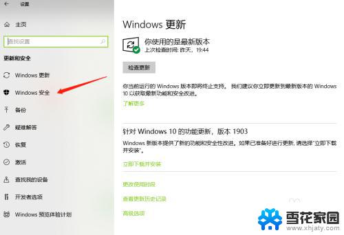 windows病毒和威胁防护怎么开启 Win10安全中心中的病毒和威胁防护设置怎么关闭