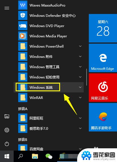 win10家用版怎么开启管理员 win10家庭版如何进入administrator账户