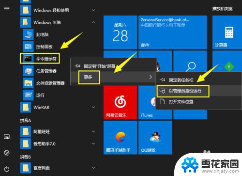 win10家用版怎么开启管理员 win10家庭版如何进入administrator账户