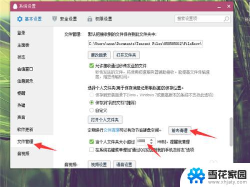 怎么清除电脑qq聊天记录和缓存 QQ消息记录和缓存清理教程
