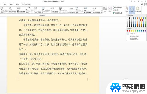 word更改背景颜色 word文档如何更改背景颜色