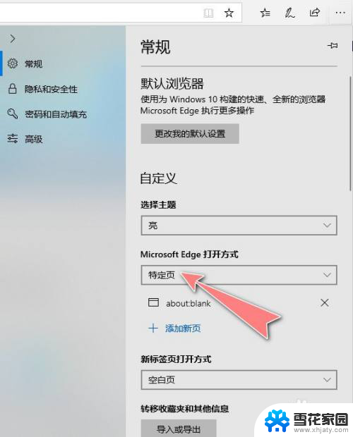 浏览器新建标签页设置 如何将Microsoft Edge浏览器设置为打开新建标签页