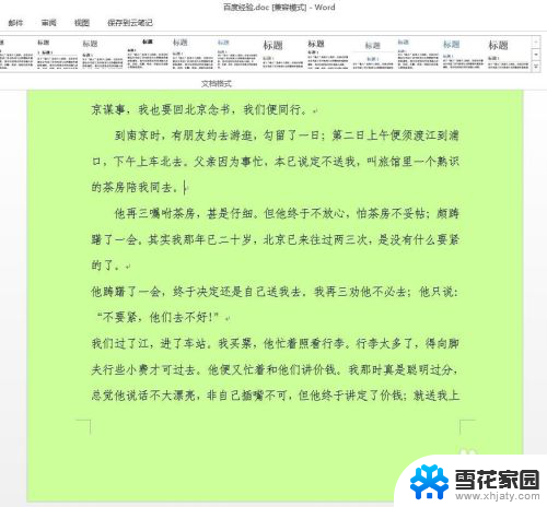 word更改背景颜色 word文档如何更改背景颜色