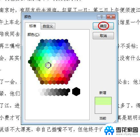 word更改背景颜色 word文档如何更改背景颜色