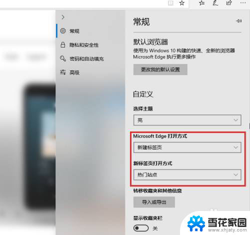 浏览器新建标签页设置 如何将Microsoft Edge浏览器设置为打开新建标签页