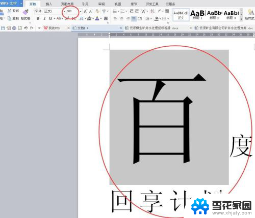 wps字体怎么放大 WPS字体如何调整大小