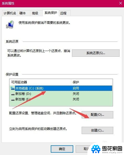 win10家庭版删除系统还原文件 如何在Win10中删除系统还原点