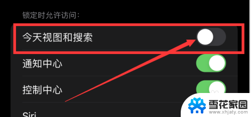 苹果怎么关闭搜索栏 苹果手机锁屏界面搜索关闭方法