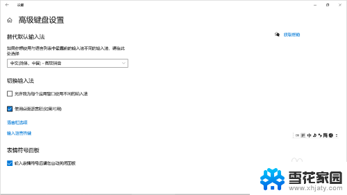 怎么取消键盘悬浮窗口 如何在Win10家庭版中关闭微软输入法悬浮图标