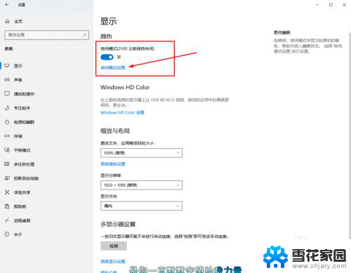 如何设置电脑屏幕护眼 Win10电脑护眼模式具体设置方法