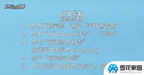 怎么查看电脑重启原因 如何查看Win10自动重启原因