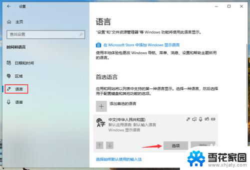 电脑微软输入法输入不了中文 win10微软输入法无法打出汉字