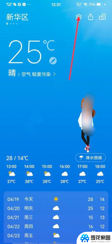 桌面怎么显示两个城市的天气 怎样让桌面天气同时显示多个城市的天气